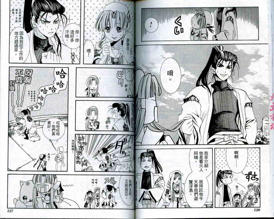 水星领航员序篇02图