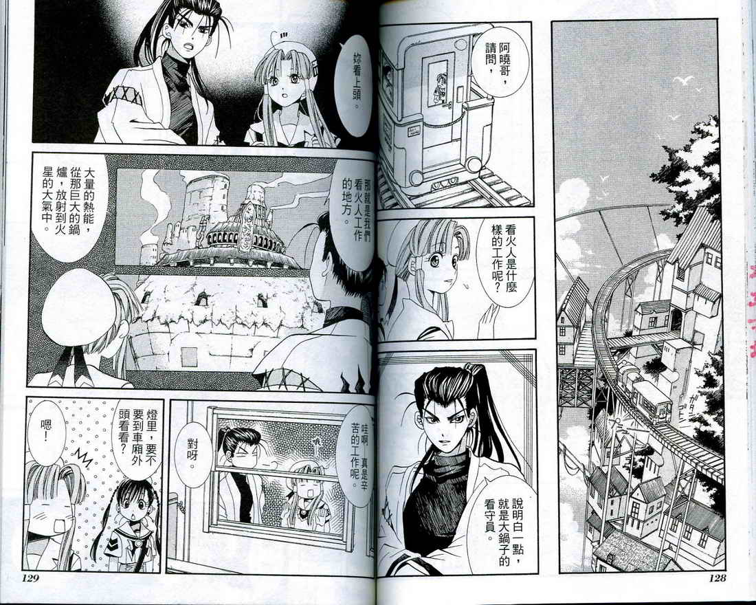 水星领航员序篇02图