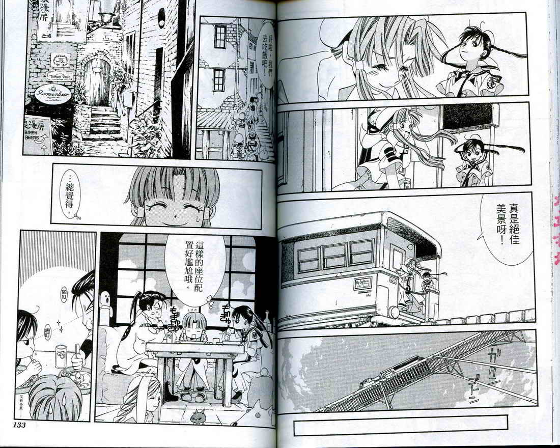 水星领航员序篇02图