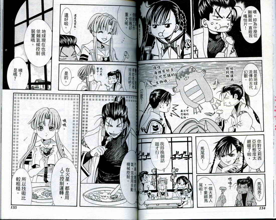 水星领航员序篇02图