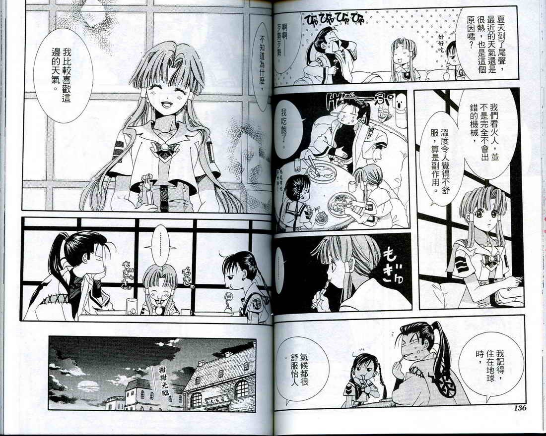 水星领航员序篇02图