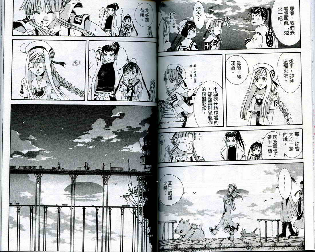 水星领航员序篇02图