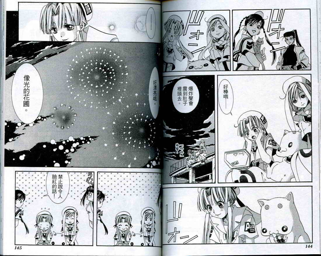 水星领航员序篇02图