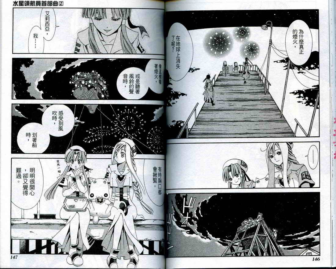 水星领航员序篇02图