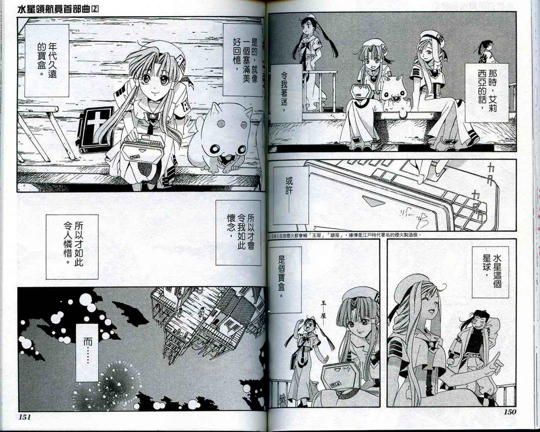 水星领航员序篇02图