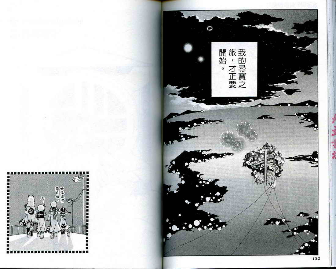 水星领航员序篇02图