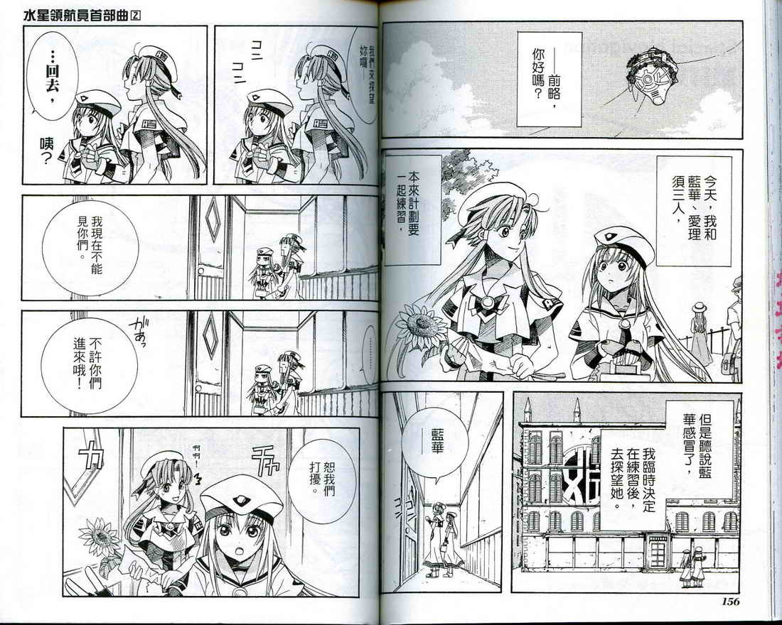 水星领航员序篇02图