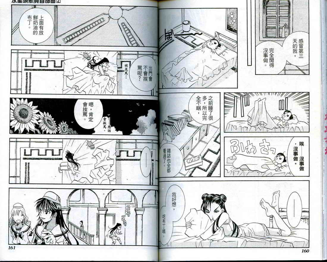 水星领航员序篇02图