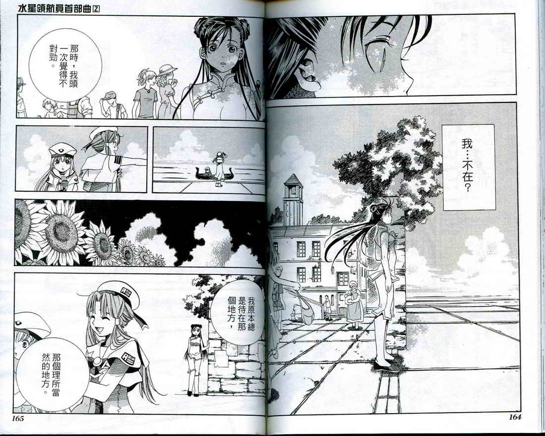 水星领航员序篇02图