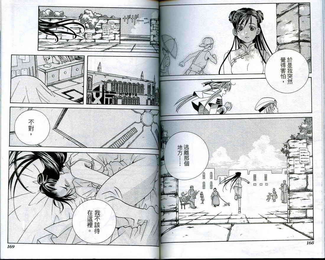 水星领航员序篇02图