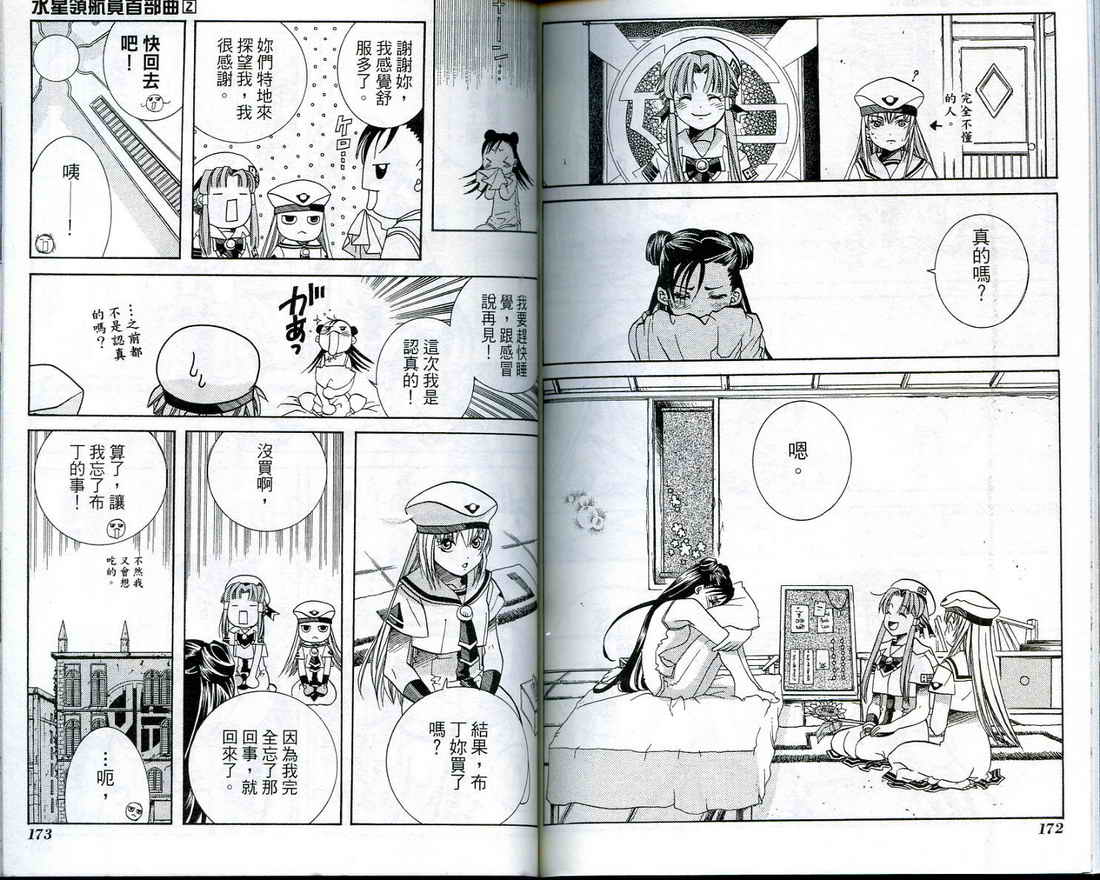 水星领航员序篇02图