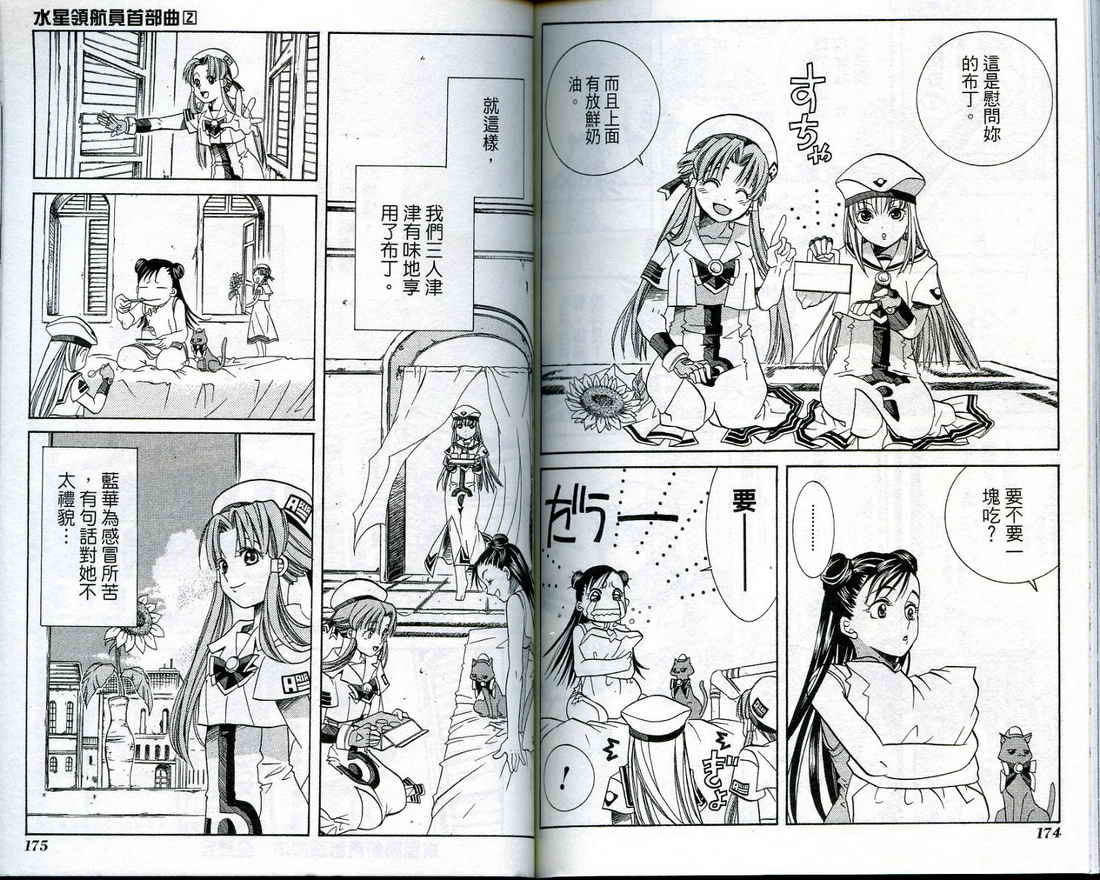 水星领航员序篇02图