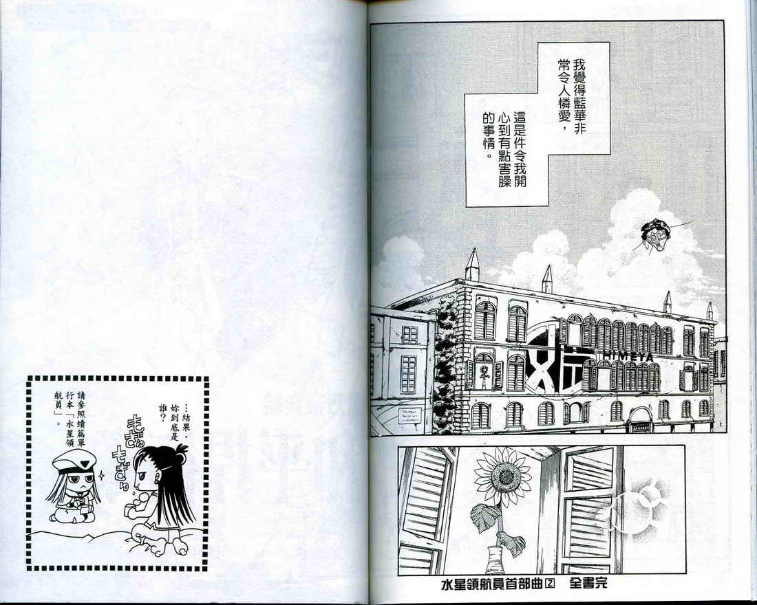 水星领航员序篇02图