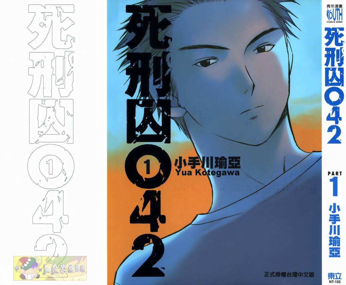 死刑囚042第1卷图