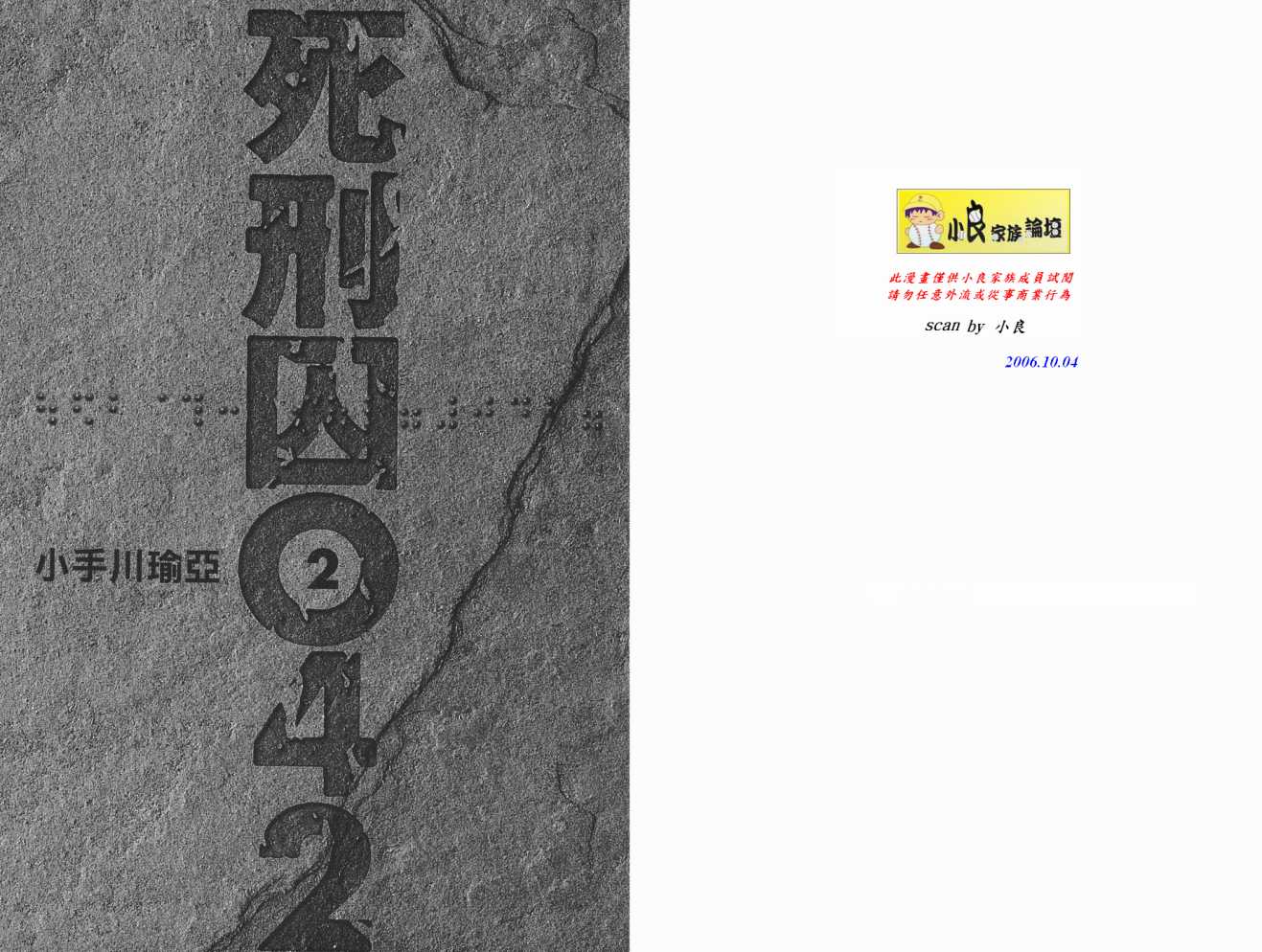 死刑囚042第2卷图