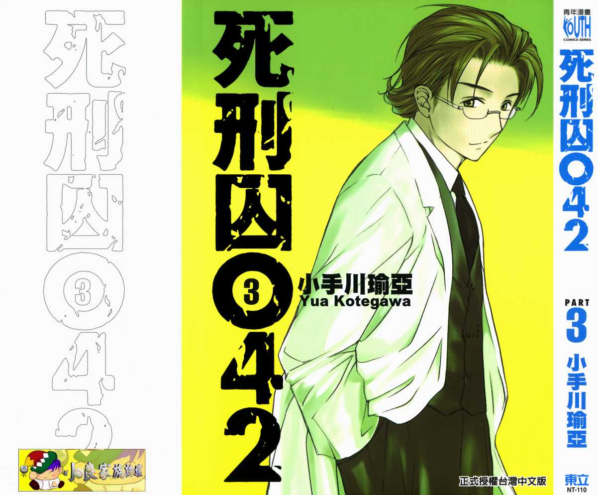 死刑囚042第3卷图