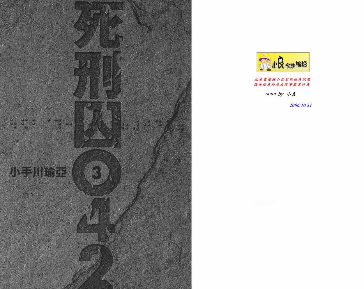 死刑囚042第3卷图