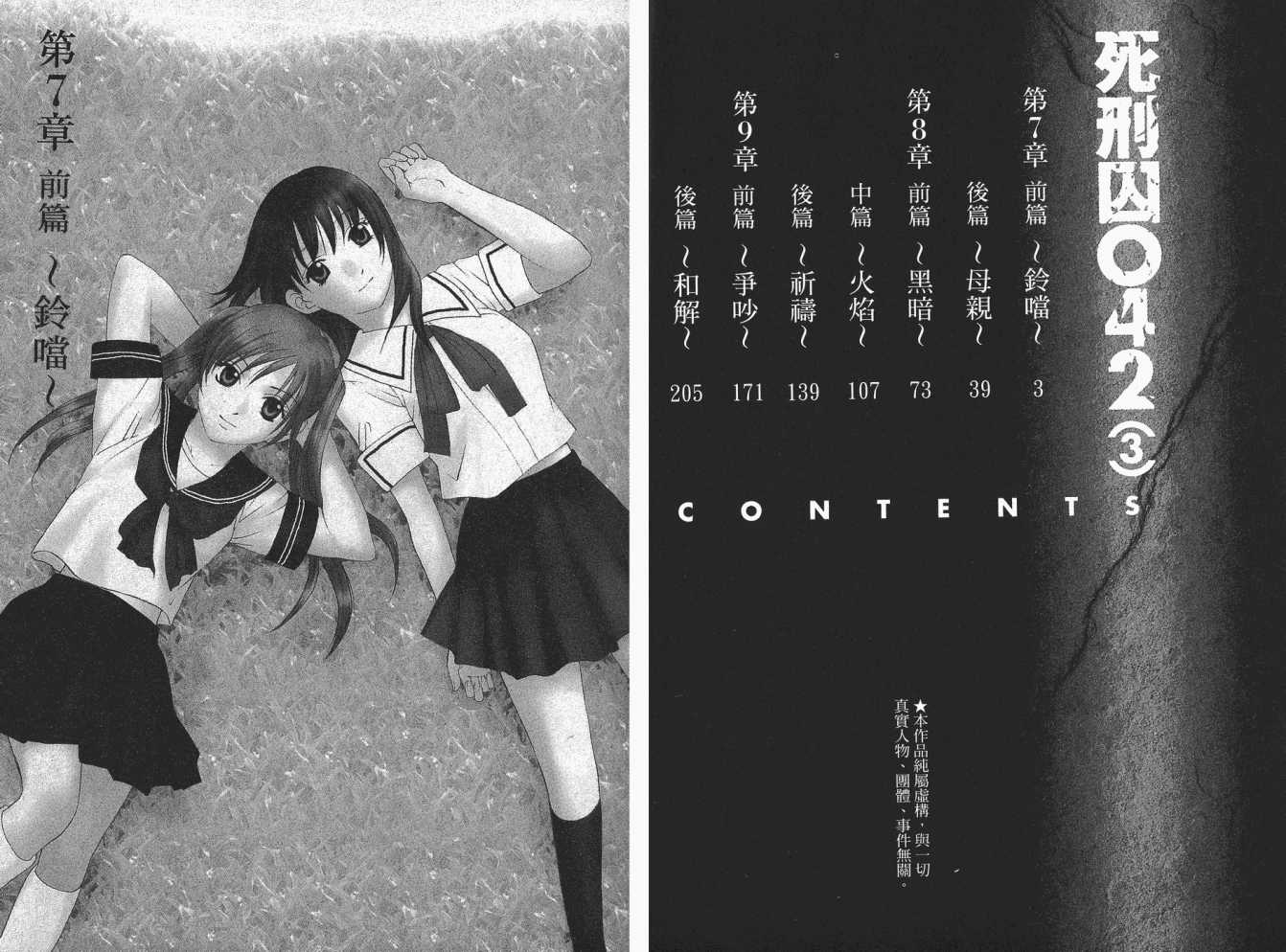 死刑囚042第3卷图