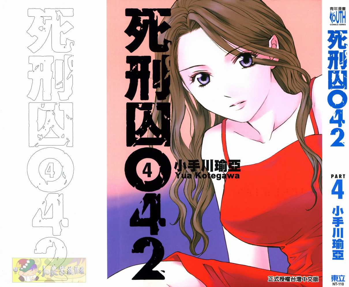 死刑囚042第4卷图