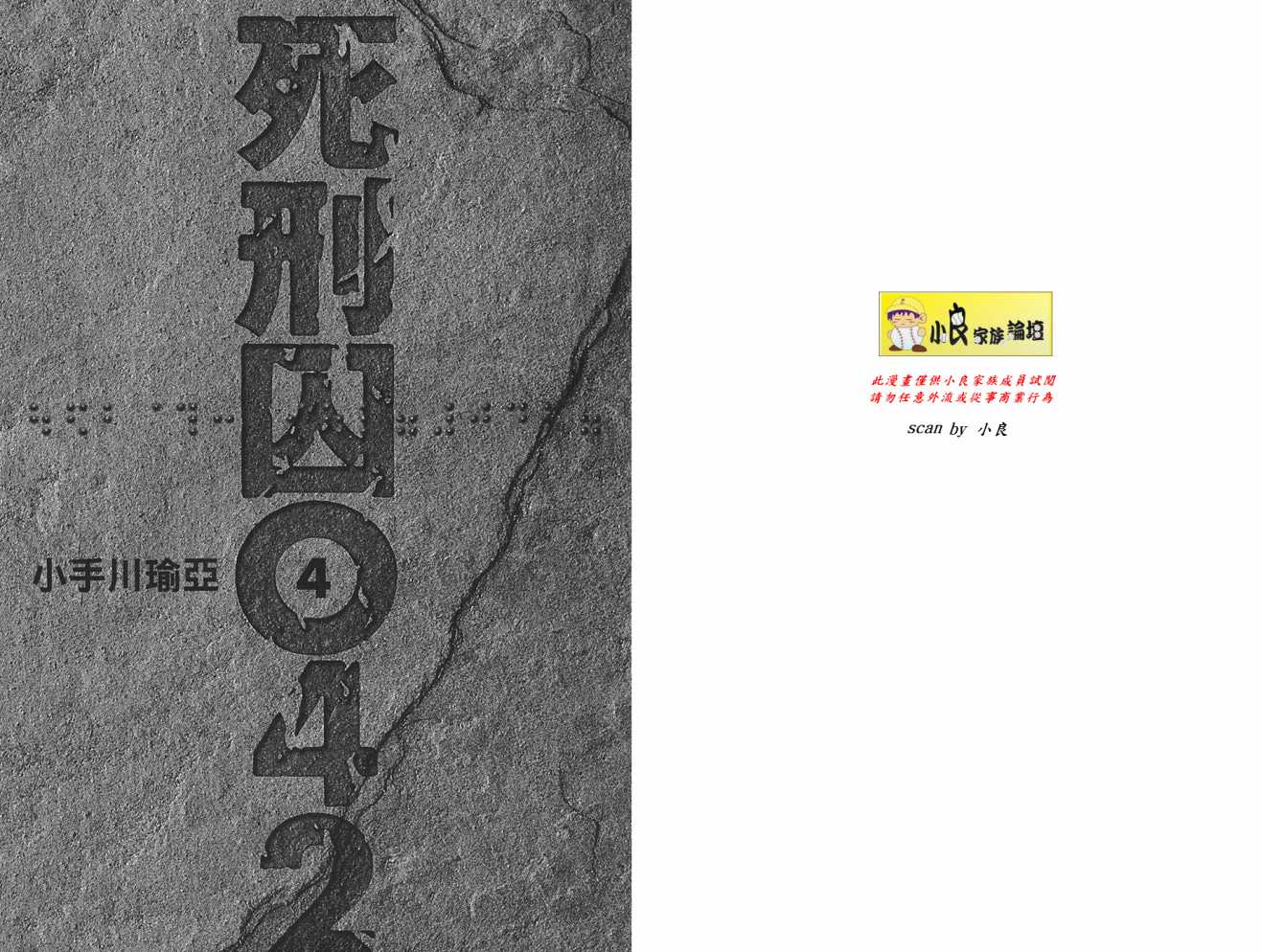 死刑囚042第4卷图