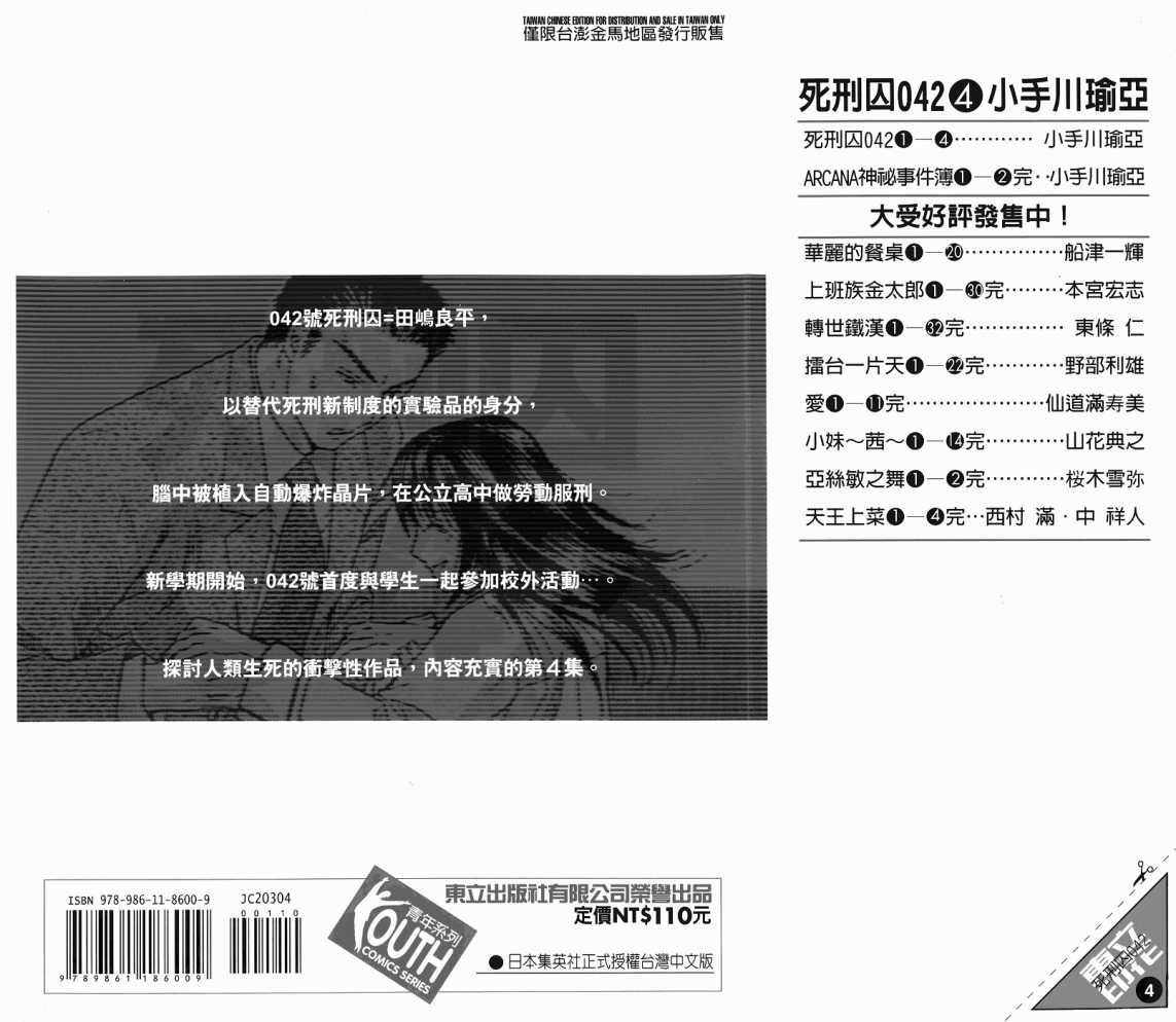 死刑囚042第4卷图