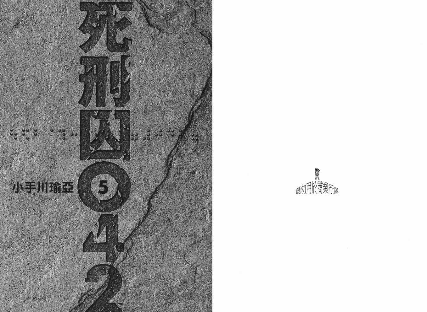 死刑囚042第5卷图