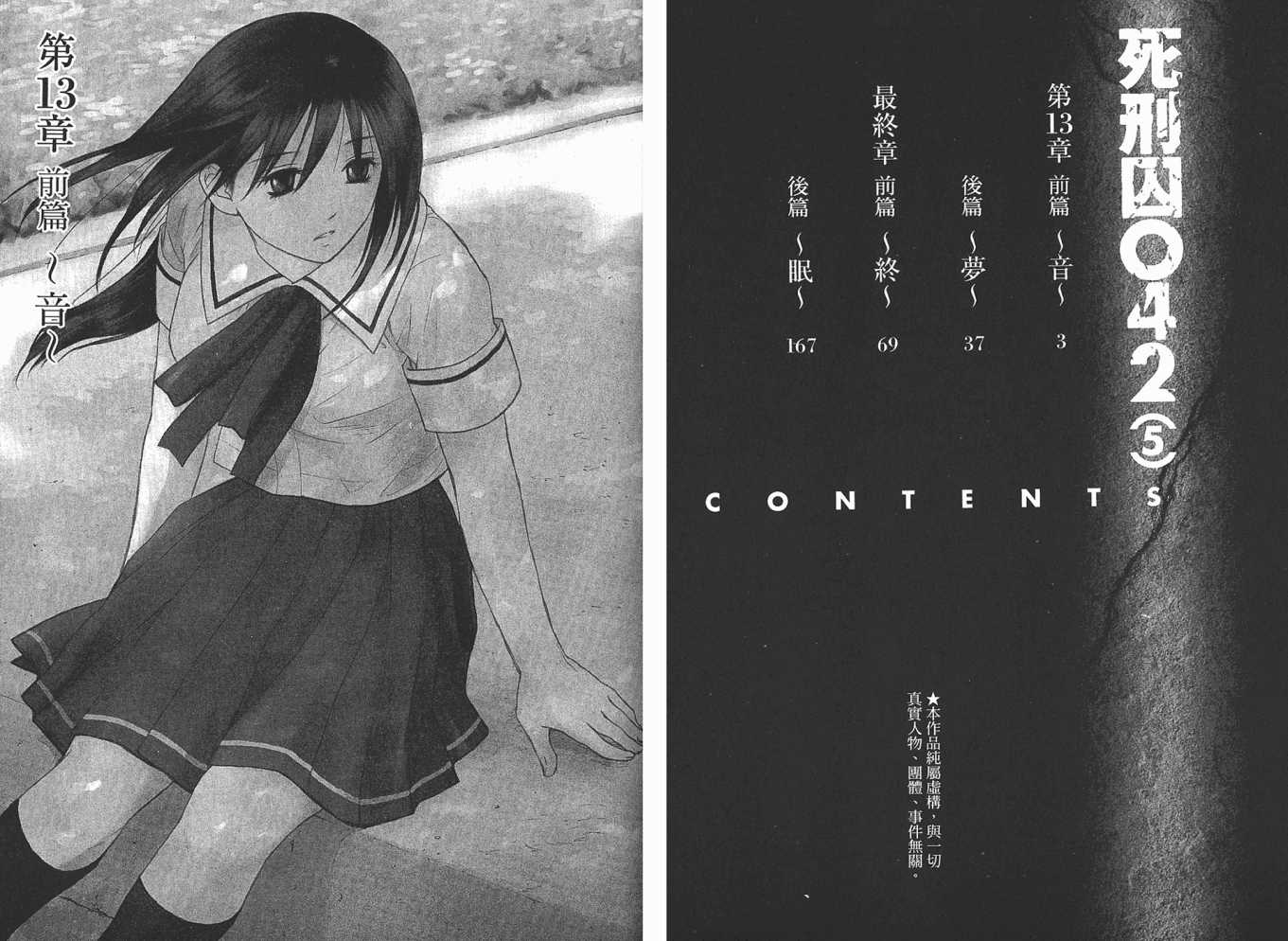 死刑囚042第5卷图