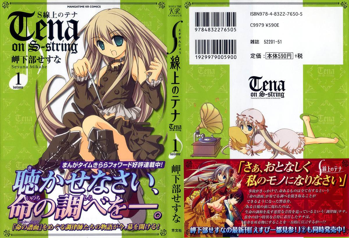 S线上的缇娜第1卷图