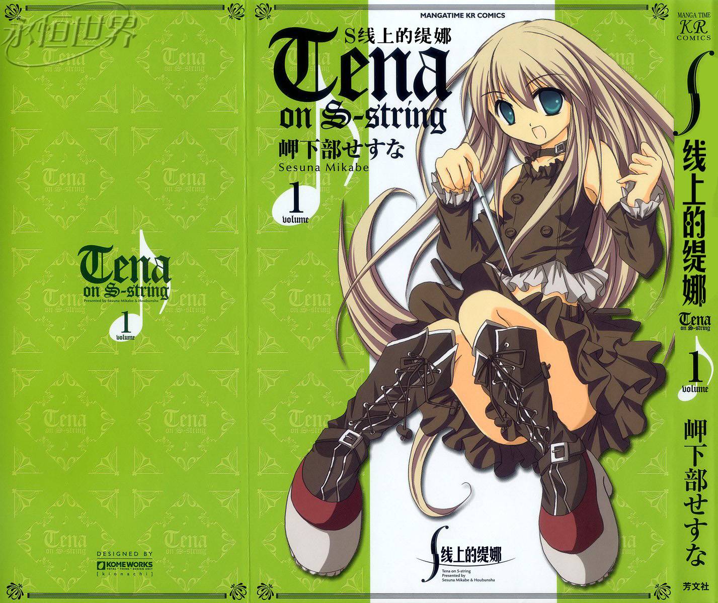 S线上的缇娜第1卷图
