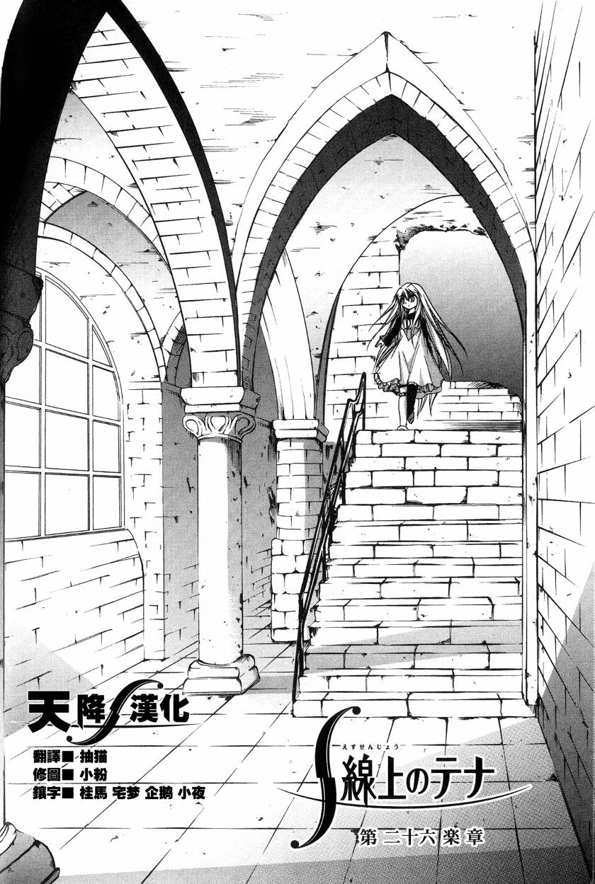 S线上的缇娜第26话图