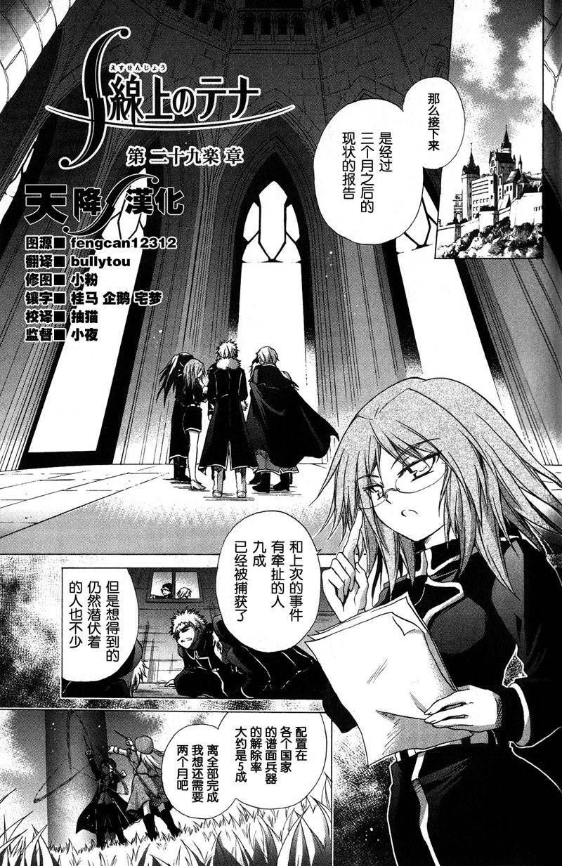 S线上的缇娜第29话图