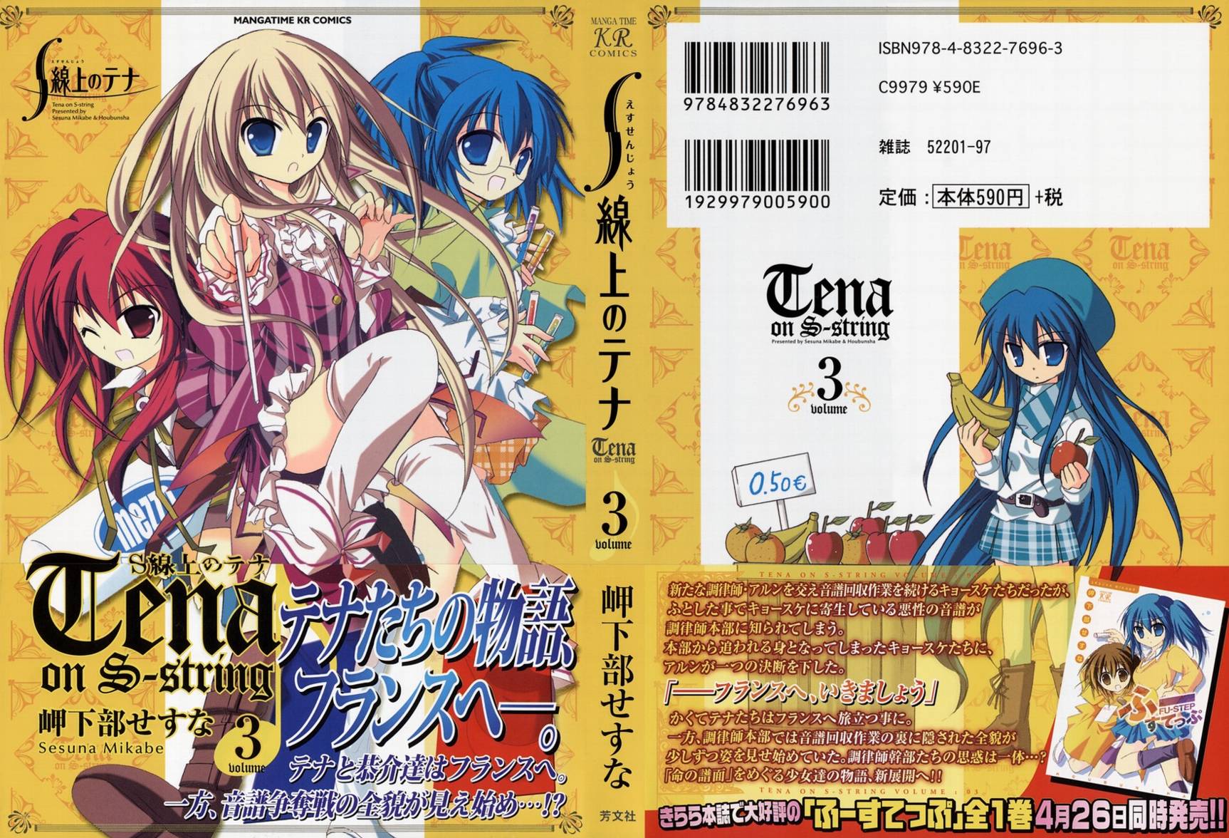 S线上的缇娜第3卷图