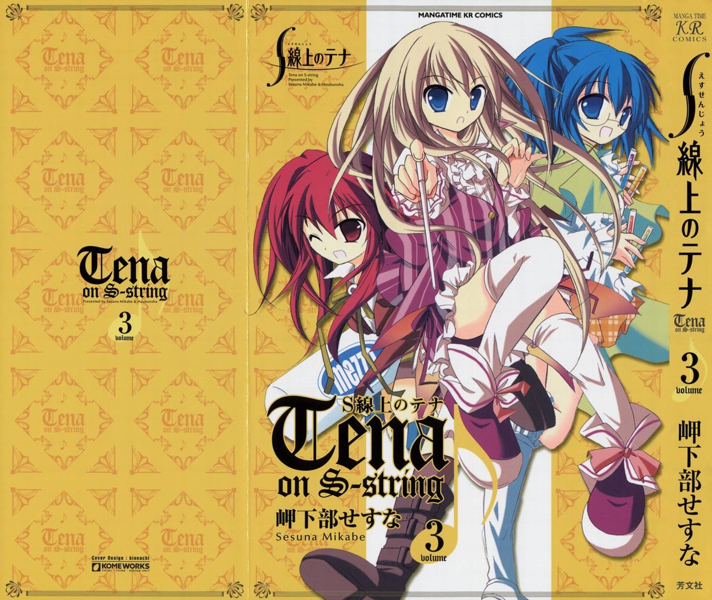 S线上的缇娜第3卷图