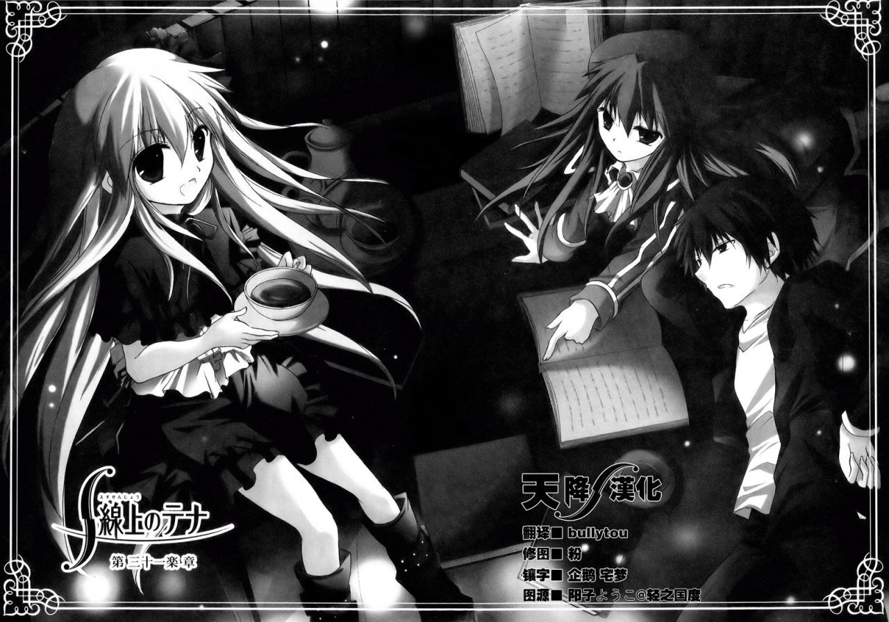 S线上的缇娜第31话图