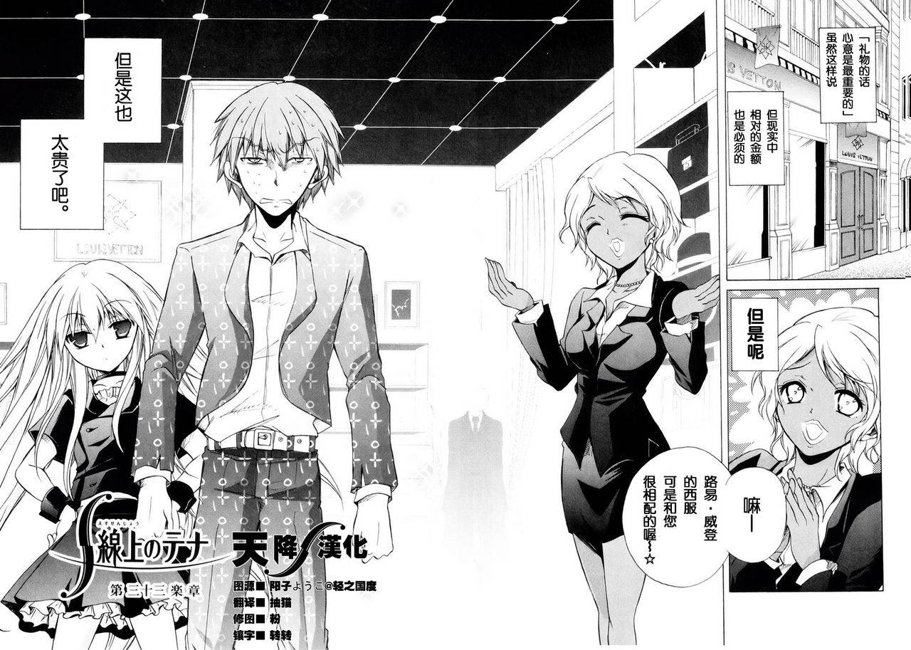 S线上的缇娜第33话图