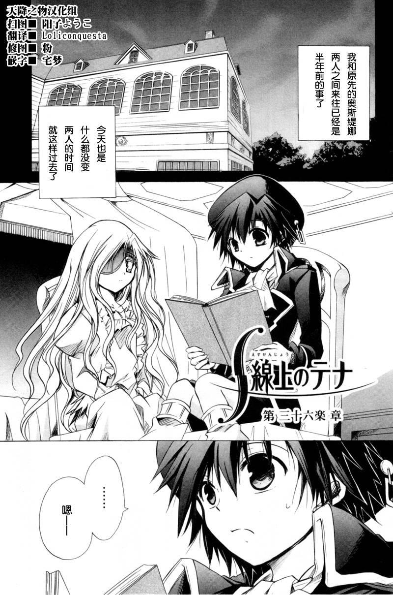 S线上的缇娜第36话图