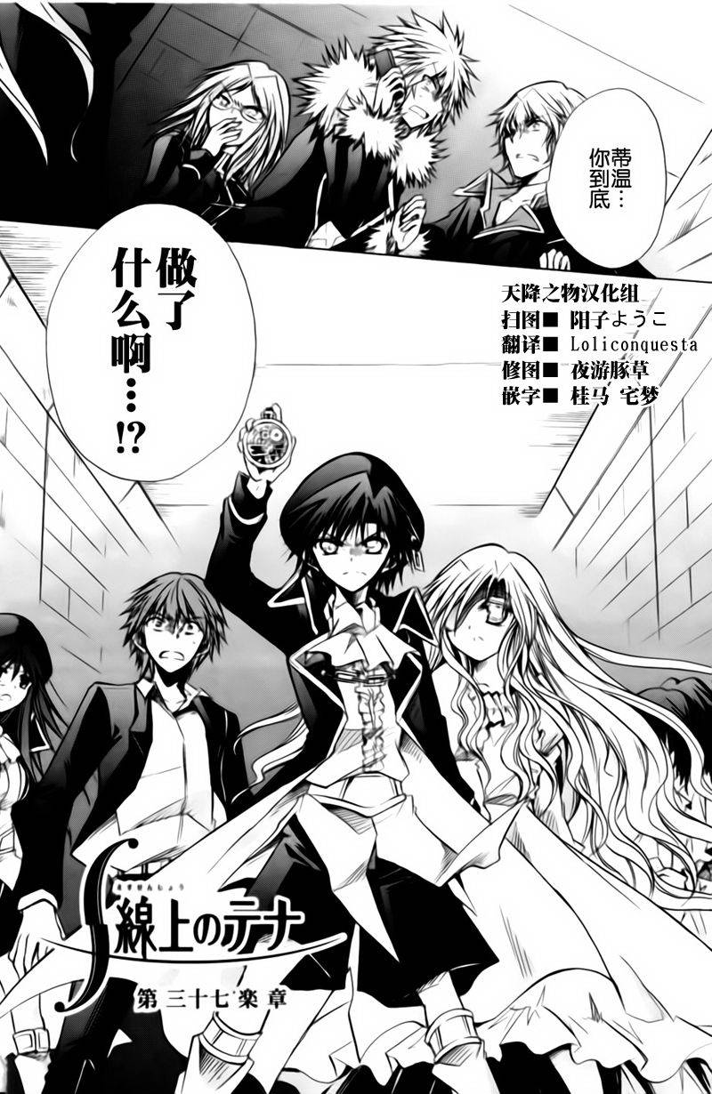 S线上的缇娜第37话图