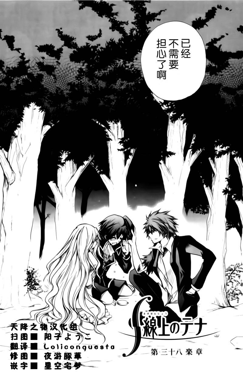 S线上的缇娜第38话图