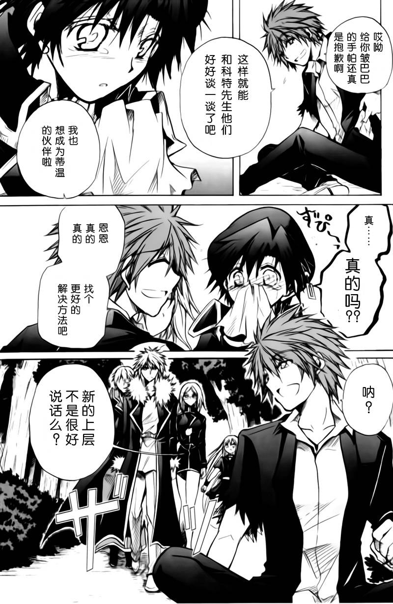 S线上的缇娜第38话图