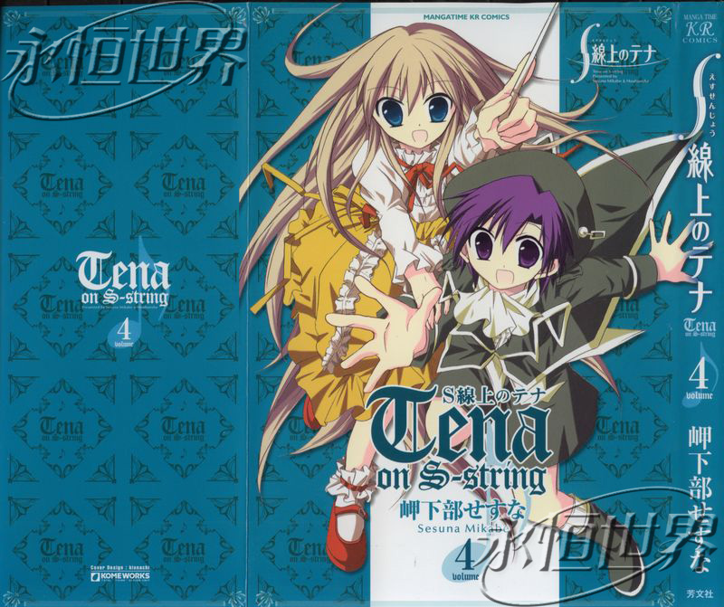 S线上的缇娜第4卷图