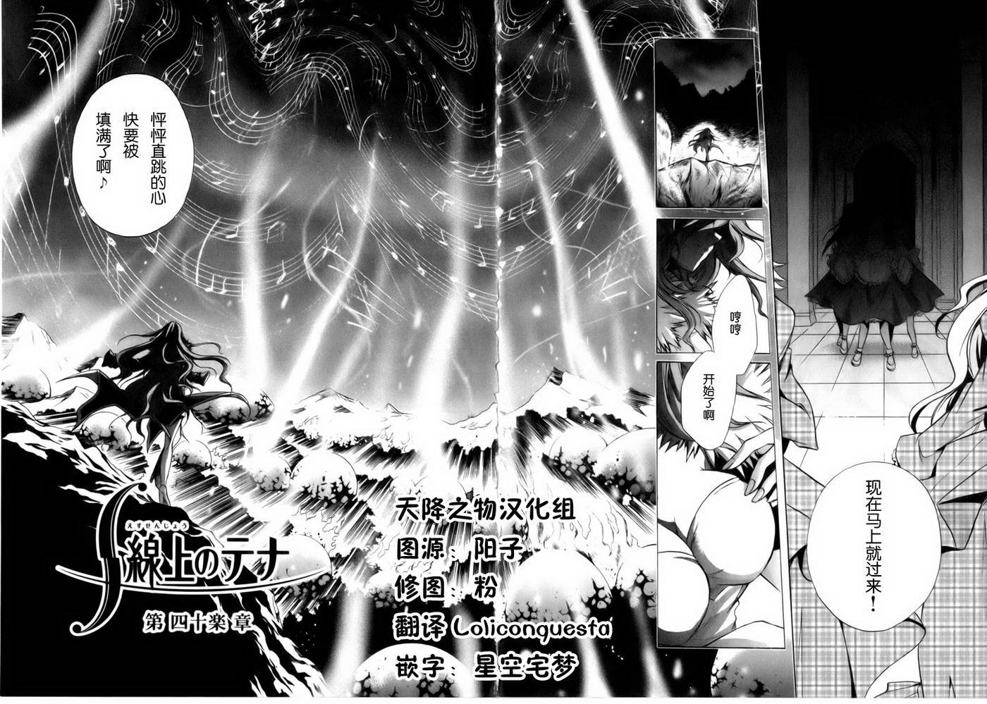 S线上的缇娜第40话图