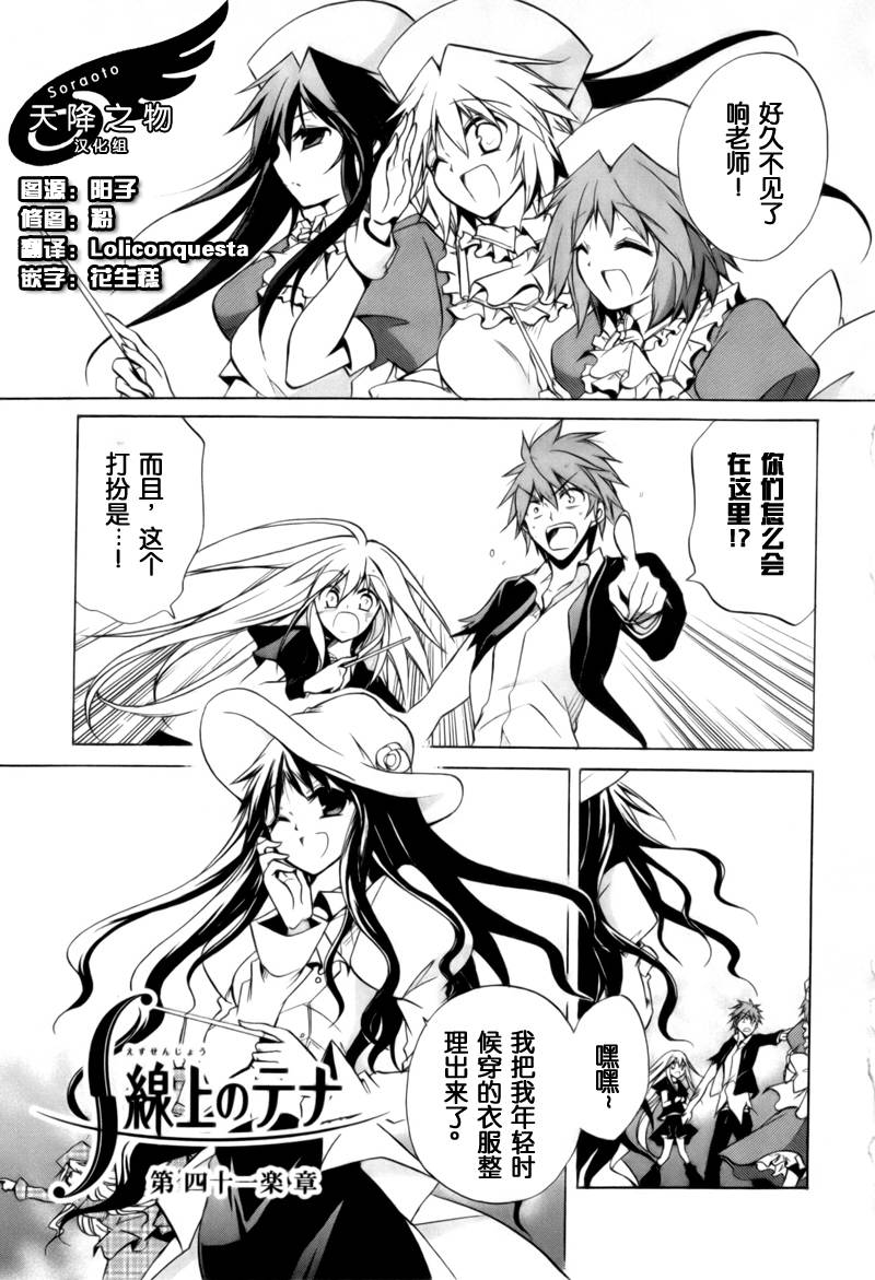 S线上的缇娜第41话图