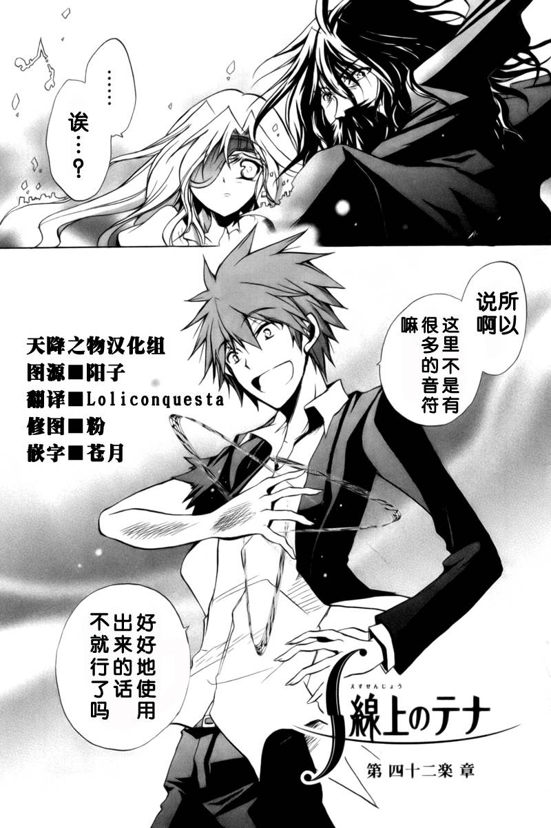 S线上的缇娜第42话图