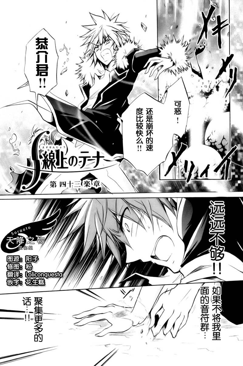 S线上的缇娜第43-44话图