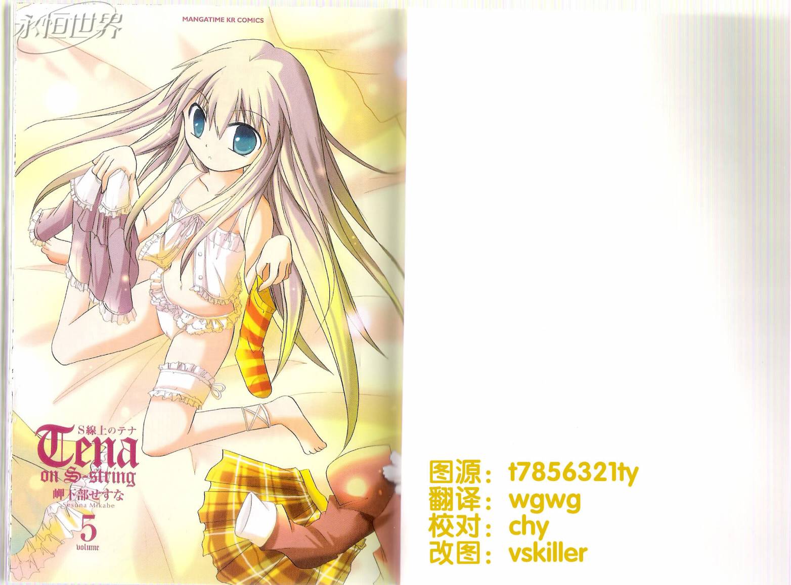 S线上的缇娜第5卷图