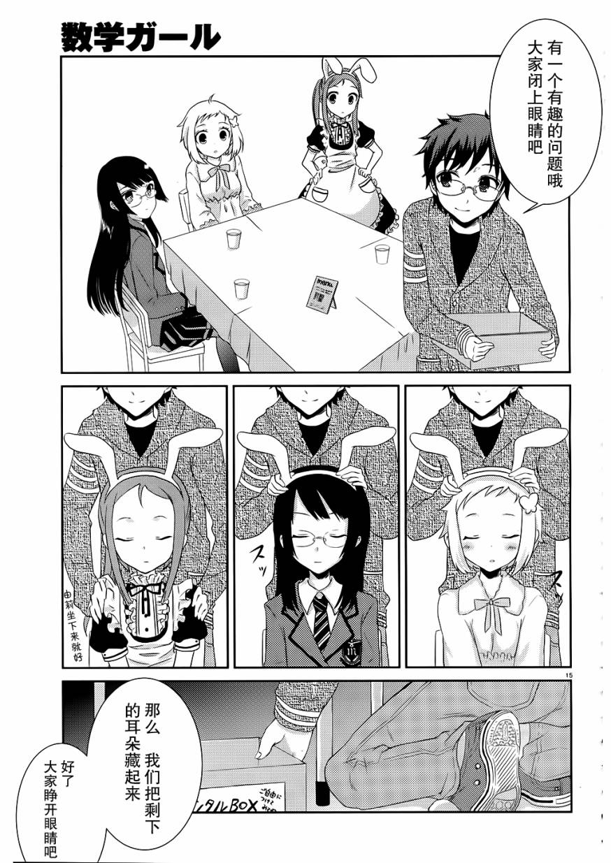 数学少女 哥德尔不完备定理第1话图