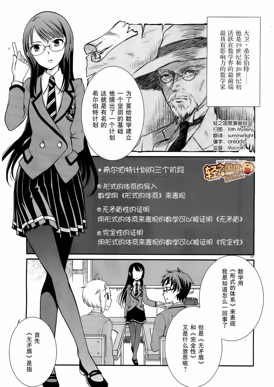 数学少女 哥德尔不完备定理第10话图