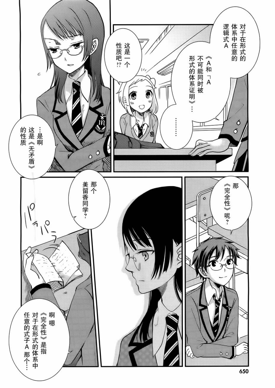 数学少女 哥德尔不完备定理第10话图