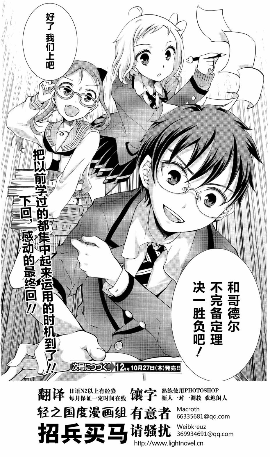 数学少女 哥德尔不完备定理第10话图