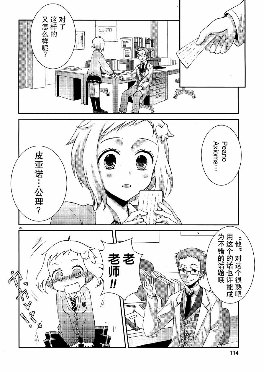 数学少女 哥德尔不完备定理第2话图